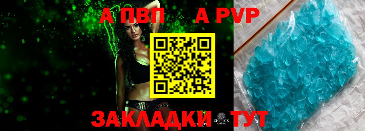А ПВП Crystall  A PVP крисы CK  Вход с VPN  A PVP кристаллы  Серпухов 