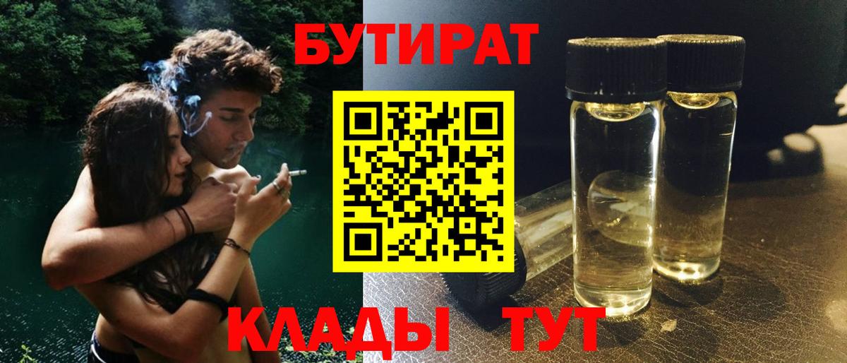 БУТИРАТ 1.4BDO Серпухов