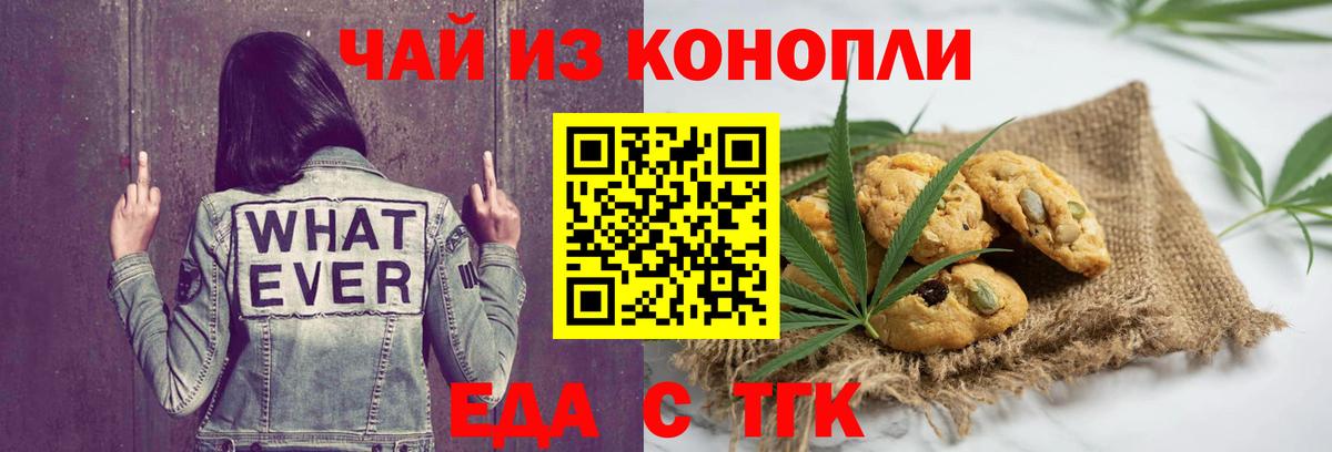 Еда ТГК марихуана  Вход с VPN  Серпухов 