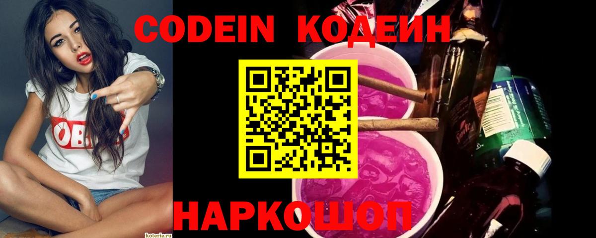 Серпухов  Кодеиновый сироп Lean напиток Lean (лин)  Вход с VPN 