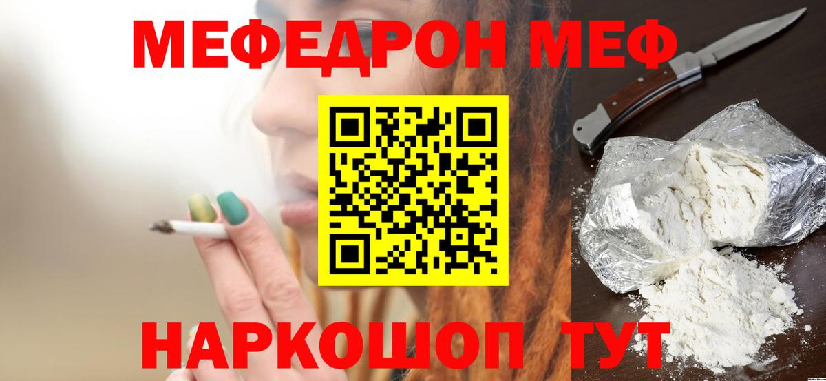 Меф мяу мяу  Серпухов