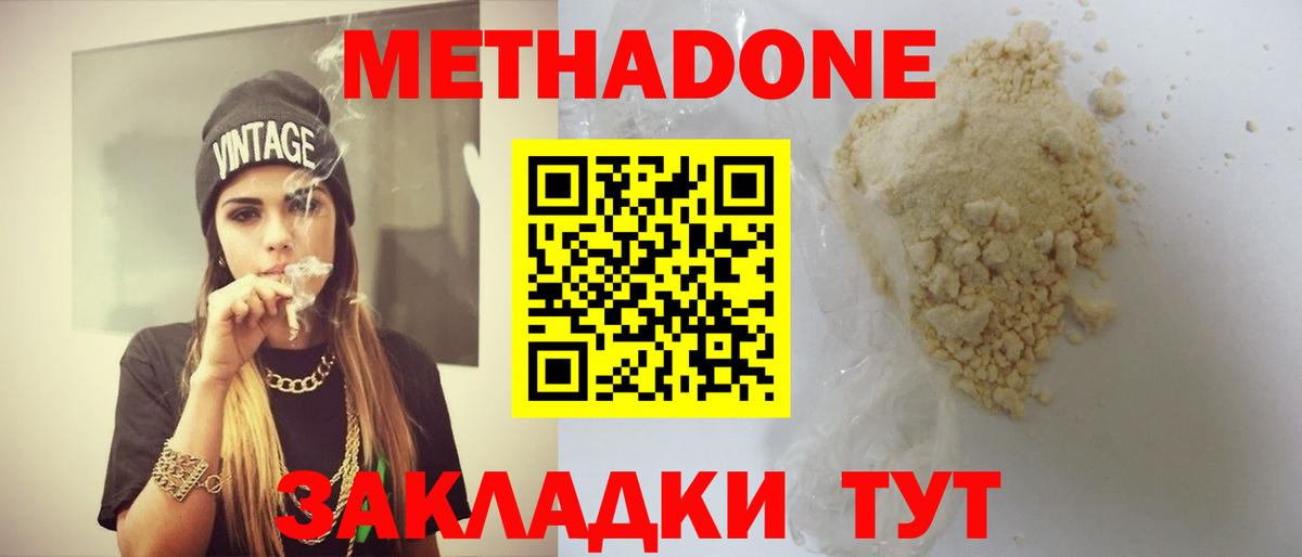 МЕТАДОН мёд  Вход с VPN  Серпухов 